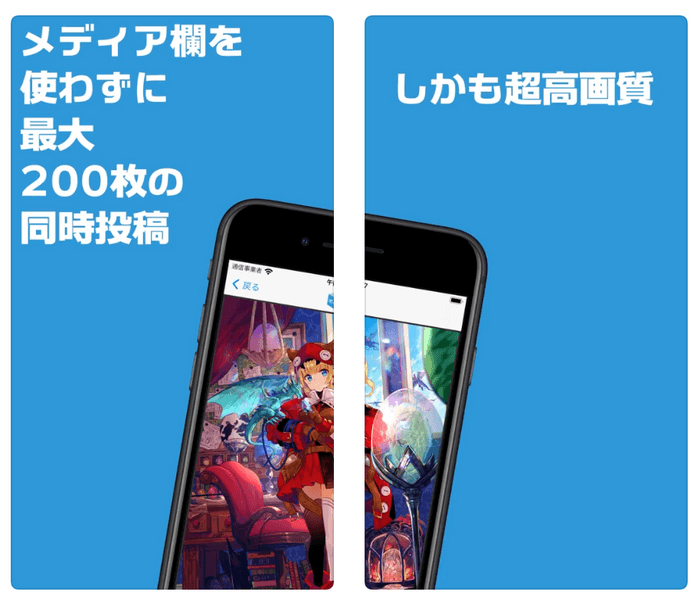 ツイッターより高機能な画像投稿