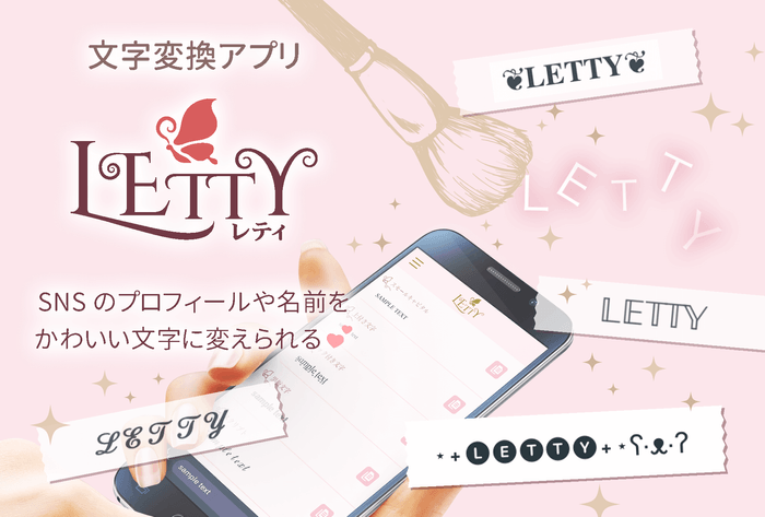 LETTYスクリーンショット1