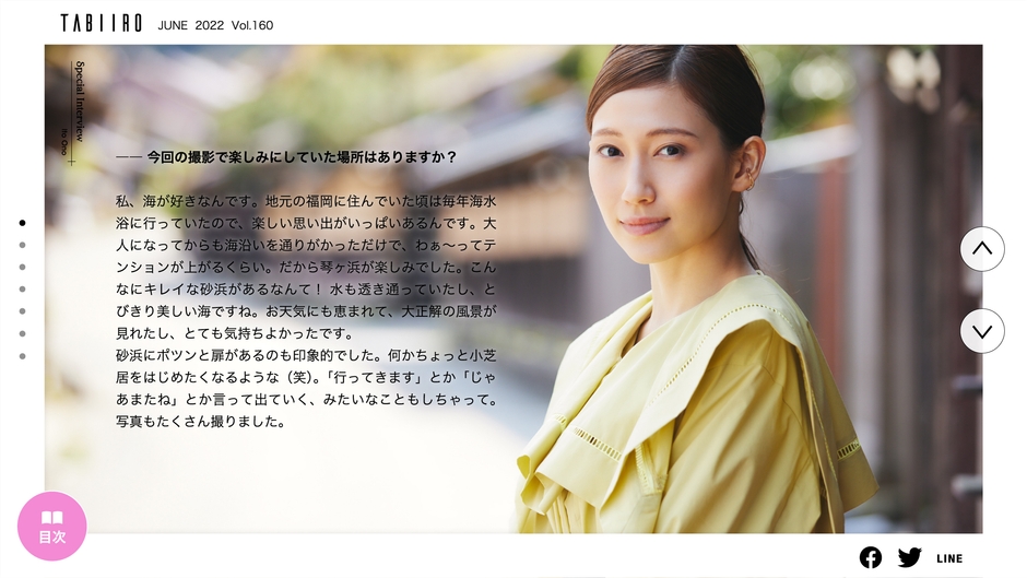 「月刊 旅色」6月号インタビュー:大野いとさん