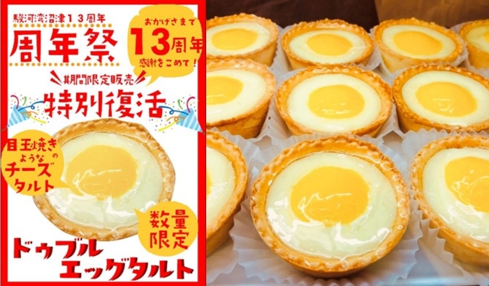 復活商品「ドゥブルエッグタルト」