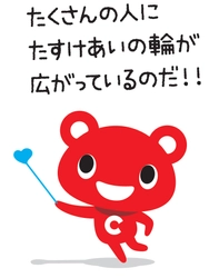 CO・OP共済の加入者が900万人を超えました！　 ～加入者の輪が広がっています～