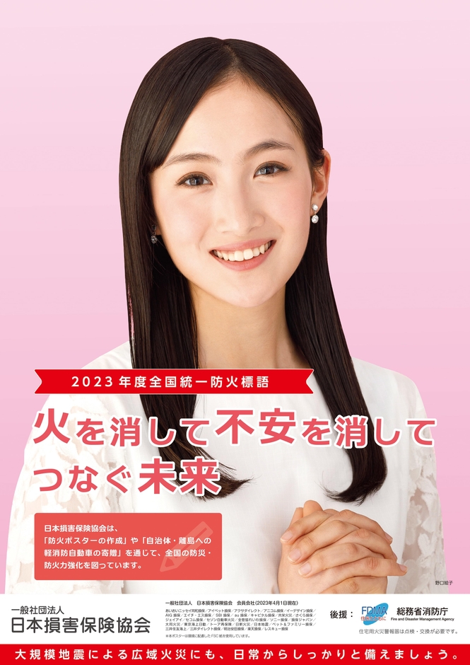<2023年度 防火ポスター>