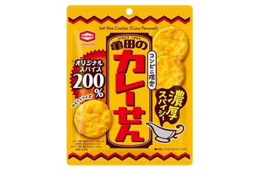 30周年「亀田のカレーせん」から オリジナルスパイス200%のコンビニ限定商品が登場！ 『亀田のカレーせん オリジナルスパイス200%』