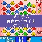 『バイバイ！メタボくん』　ゲーム画面1