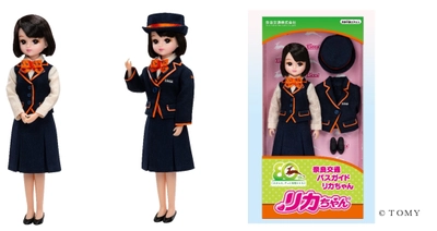 創立８０周年記念　 あの「リカちゃん」がバスガイドに大変身！ 「奈良交通バスガイド リカちゃん」の発売について