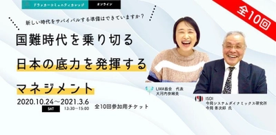 日蓮とドラッカーの志に学ぶ 「ドラッカーコミュニテイカレッジ(DCC)」開講