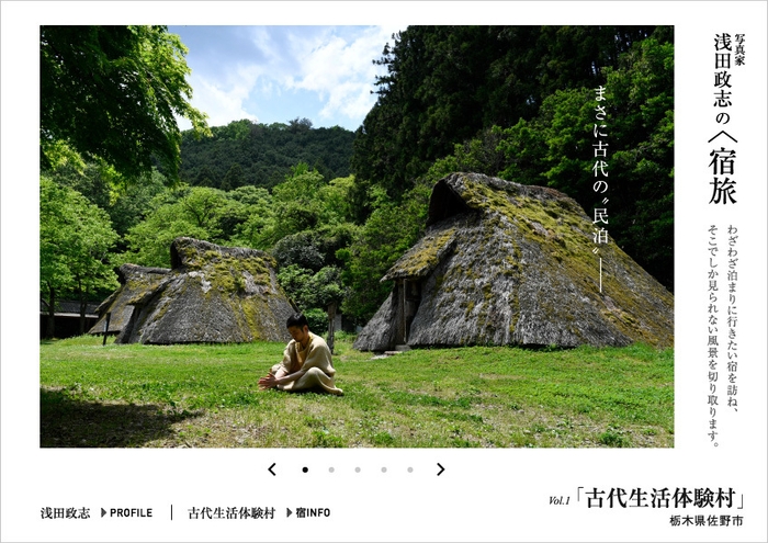 「旅色」2019年6月号新連載:写真家・浅田政志の宿旅