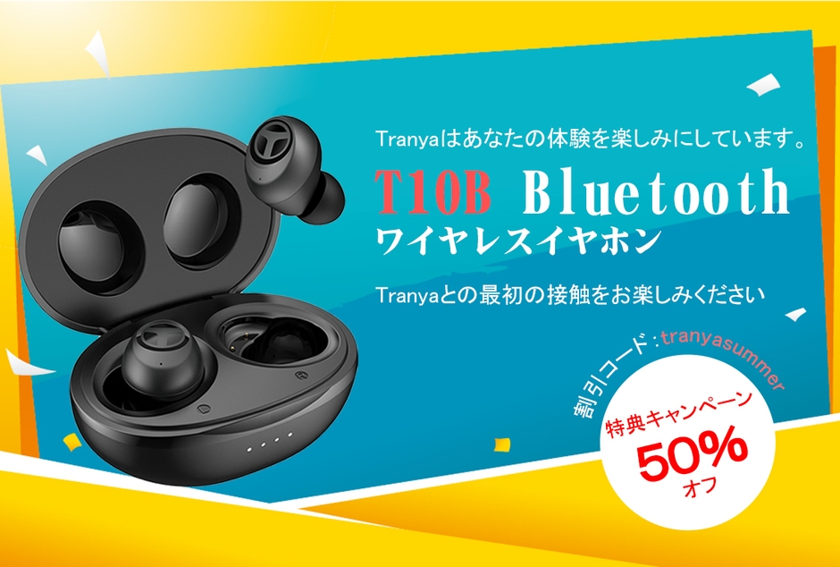 Tranya夏の感謝祭キャンペーン 3