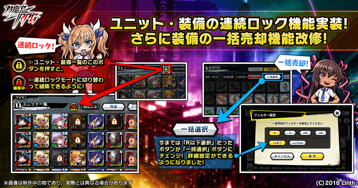 連続ロック、装備一括売却