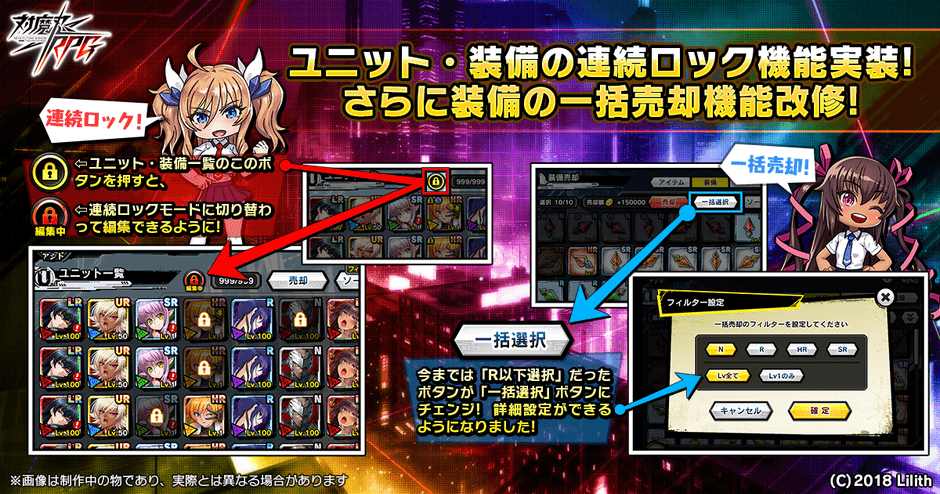 連続ロック、装備一括売却