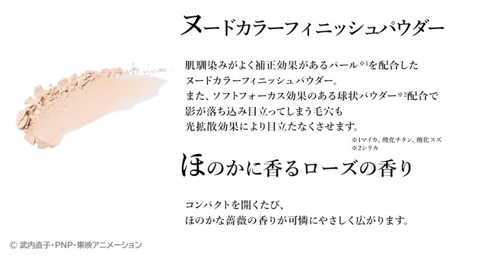 ヌードカラーフィニッシュパウダー＆ほのかに香るローズの香り