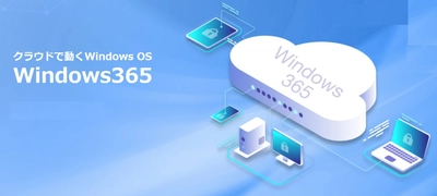 ネクストセット、クラウドで動くWindows OS「Windows 365」 の導入支援サービスを開始　 シングルサインオン機能との連携で、 IPアドレス・端末でアクセス制御が可能