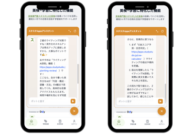 【画像:「スタスタAppsアシスタント」がユーザーの悩みに答え、最適なツールを案内している様子のスクリーンショット】