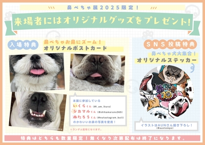 オリジナルグッズプレゼント
