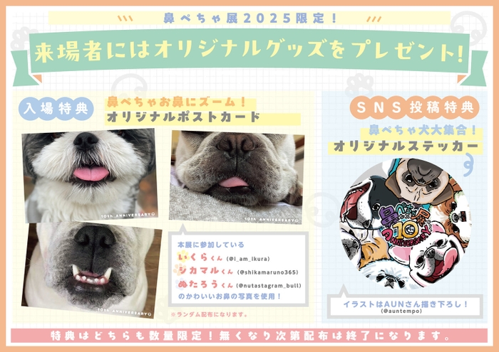 オリジナルグッズプレゼント