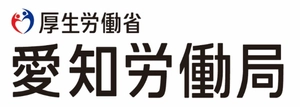 愛知労働局イベント事務局(株式会社人財企画)