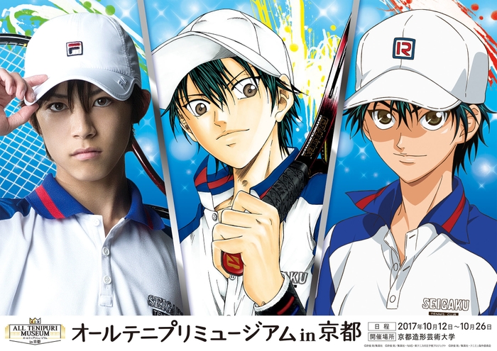 「オールテニプリミュージアム in 京都」メインビジュアル