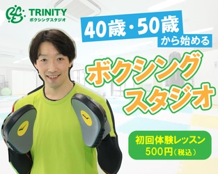 フィットネスに特化した少人数制ボクシングスタジオ 「TRINITY」がオープン10か月で登録者数100名を達成！