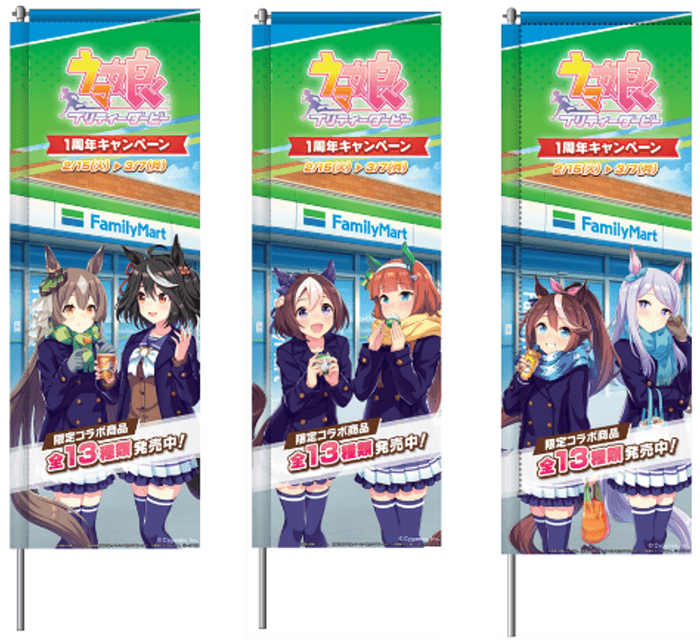 店頭のぼり旗(C)Cygames, Inc.