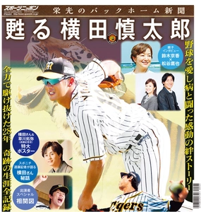 映画「栄光のバックホーム」特別新聞　11月28日発売