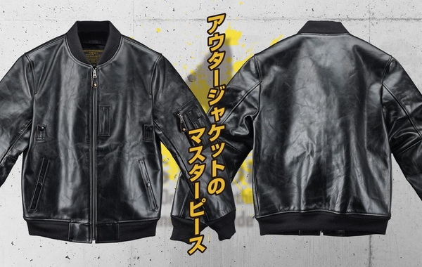 アウタージャケットのマスターピース