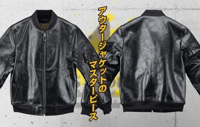 アウタージャケットのマスターピース