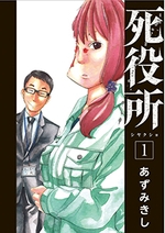 (C) あずみきし/新潮社