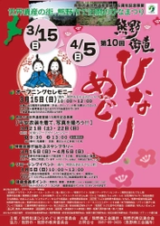 三重県熊野市で「第10回熊野街道ひなめぐり」を 3月15日から開催！