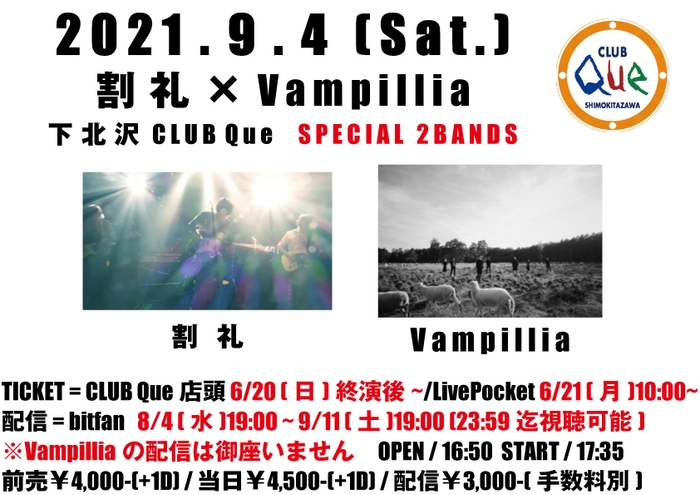 割礼×Vampillia フライヤー