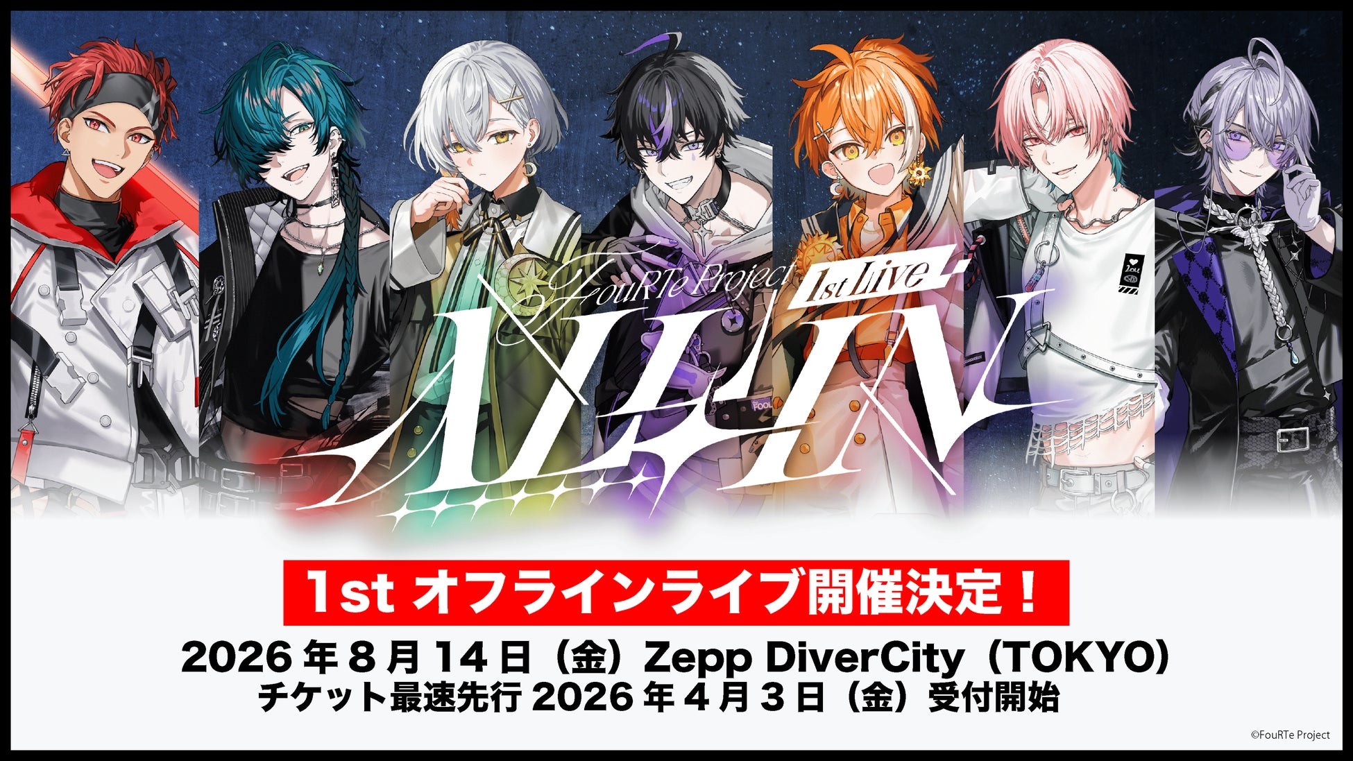 7人組バーチャルアイドルFouRTe Project初のオフラインライブ「FouRTe Project 1st LIVE "ALL IN"」第1弾情報解禁!