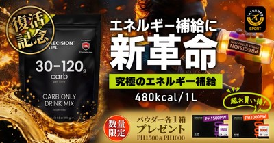 【復活記念】カーボ・オンリー・ドリンクミックス販売再開キャンペーン