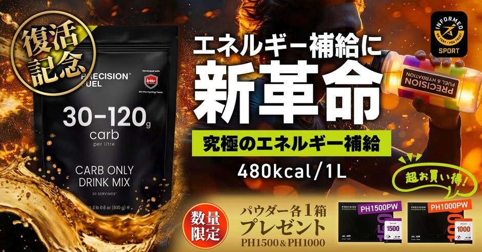 【復活記念】カーボ・オンリー・ドリンクミックス販売再開キャンペーン