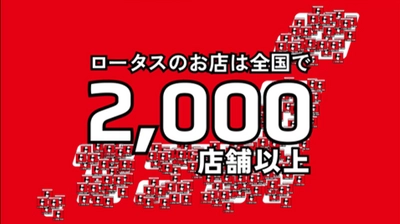 お笑い芸人 高野哲郎(キャプテンバイソン)・ なみはるか(ターリーターキー)を声優に起用した 「クルマの点検はロータス」PR動画第4弾を発表