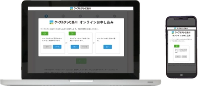 オンラインお申し込み　1月28日から開始