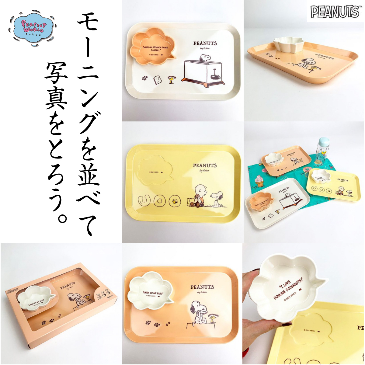 あーもうかわいすぎる！朝食やブランチも楽しくなる♪スヌーピーのメラミンプレートは使えるボウル付き