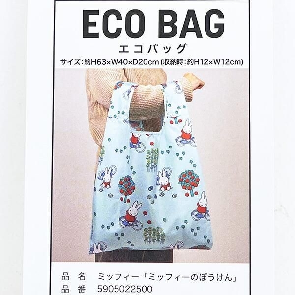 ミッフィーのエコバッグ