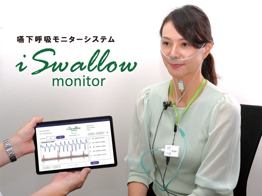 【新製品】「呼吸ー嚥下パターン」を見える化！ 誤嚥リスク評価の新モニタリングシステム「iSwallow monitor」を 2024年12月1日より発売開始！