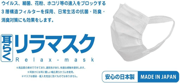 耳らくリラマスク