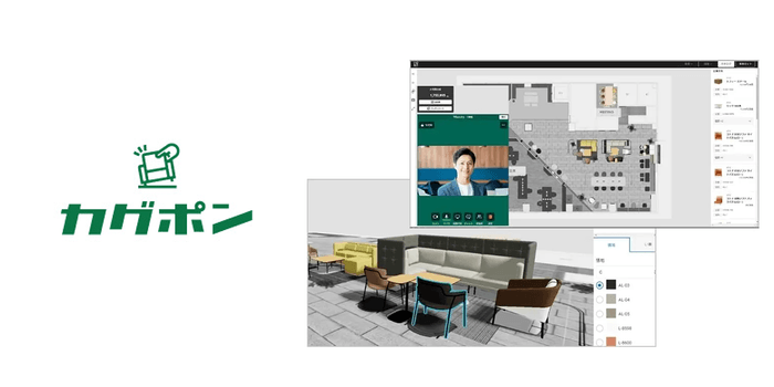 家具業界初の営業効率化ツール「カグポン」