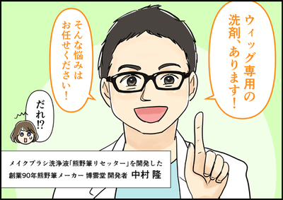 ウィッグのこんな悩みを解決(漫画編)5