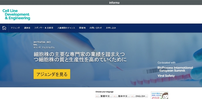 細胞株開発およびエンジニアリング学会