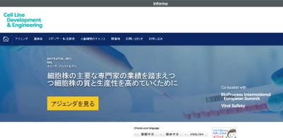 国際学会 「細胞株開発およびエンジニアリング学会」(Informa Lifesciences主催）の参加お申込み受付開始