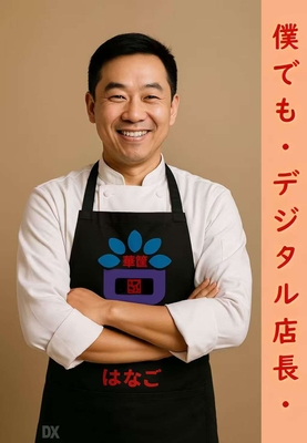 僕でも・デジタル店長