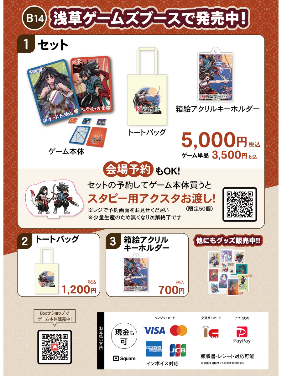 ブースB14「浅草ゲームズ」販売ラインナップ。セット5,000円(税込)、ゲーム本体単品3,500円(税込)。予約でアクスタ特典あり(限定生産のため無くなり次第終了)