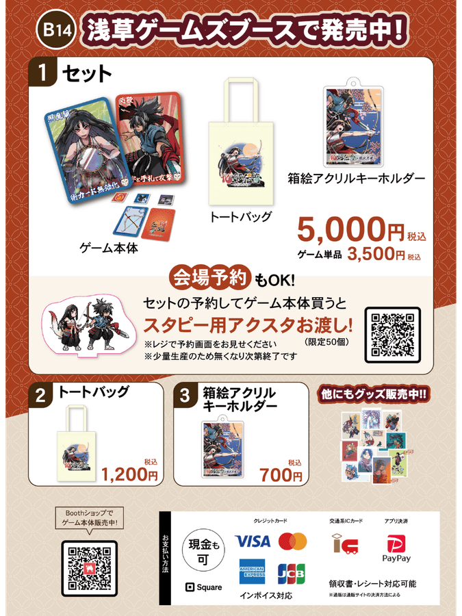 ブースB14「浅草ゲームズ」販売ラインナップ。セット5,000円(税込)、ゲーム本体単品3,500円(税込)。予約でアクスタ特典あり(限定生産のため無くなり次第終了)