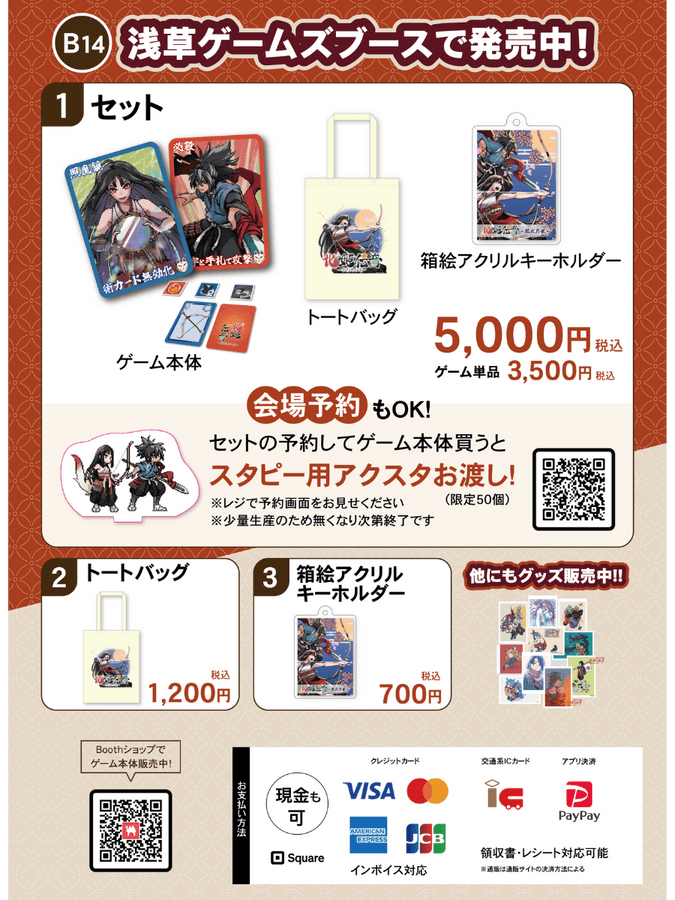 ブースB14「浅草ゲームズ」販売ラインナップ。セット5,000円(税込)、ゲーム本体単品3,500円(税込)。予約でアクスタ特典あり(限定生産のため無くなり次第終了)