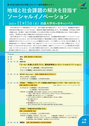 「猿田彦珈琲」創業者の大塚 朝之氏が基調対談　 第48回 法政大学大学院まちづくり都市政策セミナー 2023年11月11日(土)開催