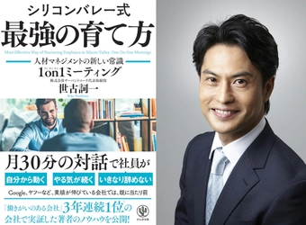 上司と部下の新しい形の対話(1 on1ミーティング)を 解説した本が、都内を中心として、 部下を持つ30～49歳のビジネスパーソンに人気！
