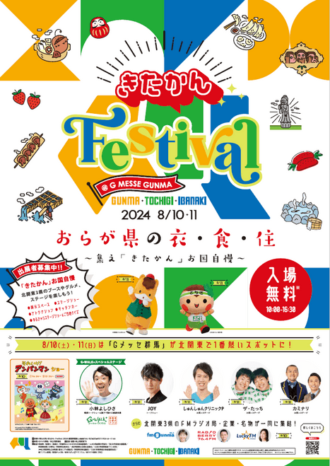 きたかんFestivalポスター画像