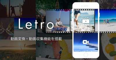 UGCを活用したSNS広告クリエイティブプラットフォーム 「Letro」、動画変換・動画収集機能を搭載 